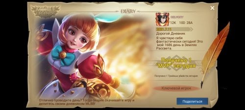 Screenshot_2021-07-12-00-41-06-467_com.mobile.legends.jpg