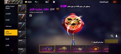 Screenshot_٢٠٢١١١١٢-٢٣٢٩٣١_Free Fire.jpg