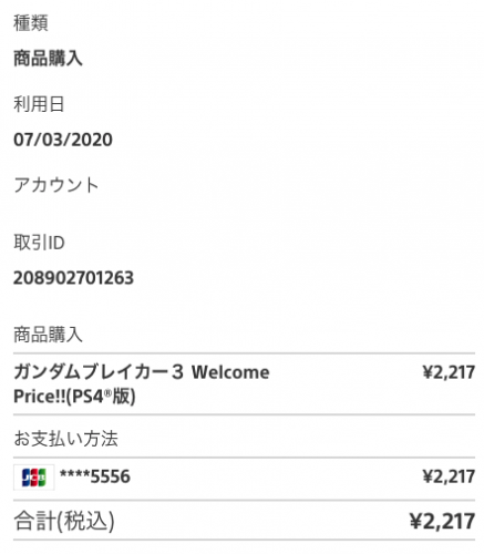 PSN-payment-list-2.png