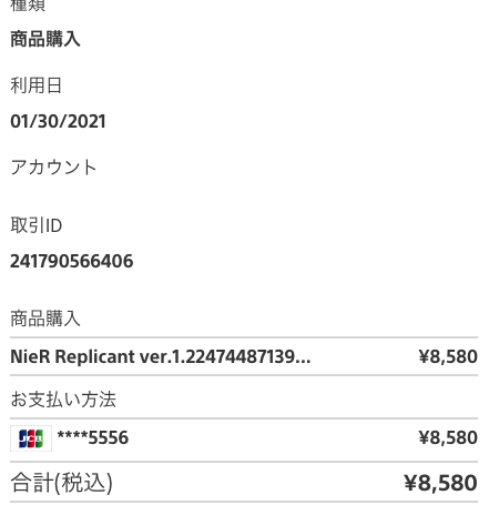 PSN-payment-list-3.png