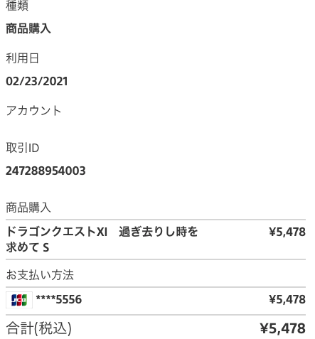 PSN-payment-list-4.png