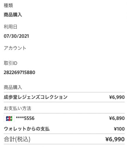 PSN-payment-list-5.png