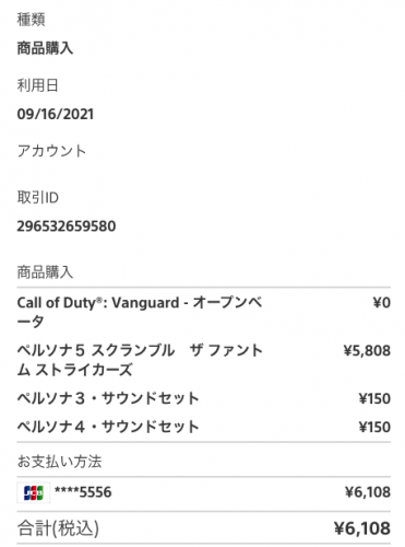 PSN-payment-list-6.png