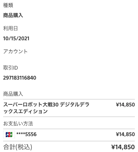 PSN-payment-list-7.png