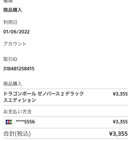 PSN-payment-list-8.png