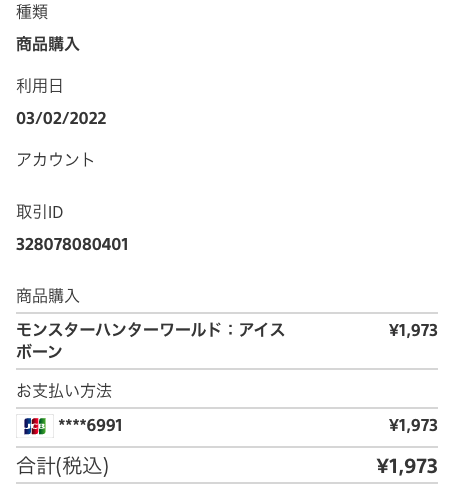 PSN-payment-list-9.png