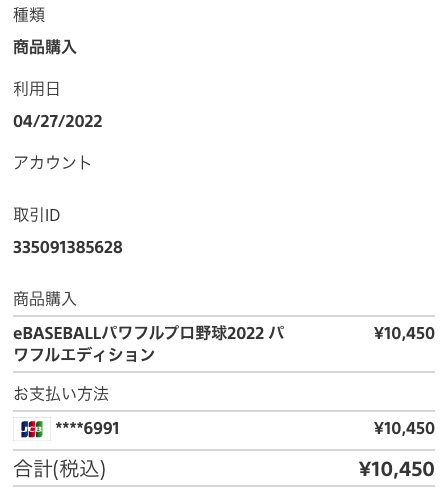 PSN-payment-list-10.png