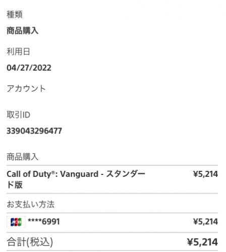 PSN-payment-list-12.png