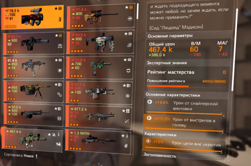 2022-07-19 20_34_07-Tom Clancy's The Division 2.png