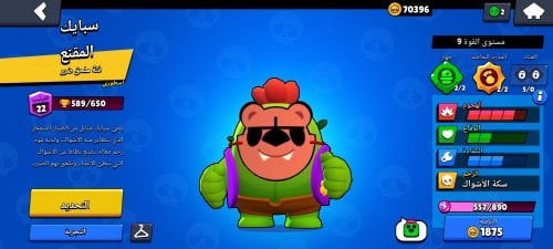 Screenshot_٢٠٢٢-١٠-١٤-١٠-٢١-٥٦-١٥٨_com.supercell.brawlstars.jpg