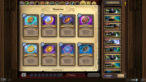 Hearthstone Screenshot 03-18-23 14.37.48.png