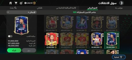 Screenshot_٢٠٢٤-٠٧-١٢-٠٧-٠٠-١٣-٧٦٦_com.ea.gp.fifamobile.jpg