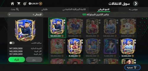 Screenshot_٢٠٢٤-٠٧-٢٧-٢٠-٥٩-٣٩-٩٣٩_com.ea.gp.fifamobile.jpg