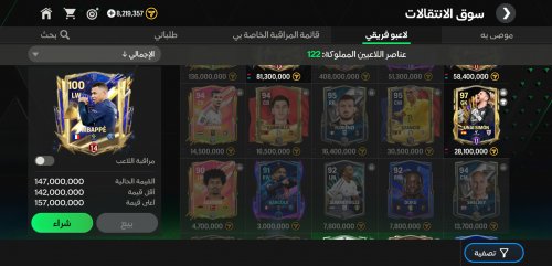 Screenshot_٢٠٢٤-٠٧-٢٧-٢٠-٥٩-٤٧-١٩٦_com.ea.gp.fifamobile.jpg