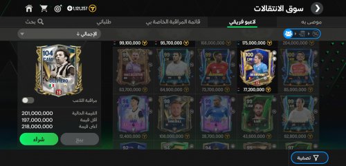 Screenshot_٢٠٢٤-٠٩-٢٧-١٨-١٠-٠١-٦٣٣_com.ea.gp.fifamobile.jpg