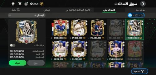 Screenshot_٢٠٢٤-٠٩-٢٧-١٨-٠٩-٥٢-٣٣٧_com.ea.gp.fifamobile.jpg