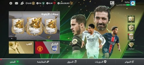 Screenshot_٢٠٢٤-١٠-١٦-٠٣-١٠-٥٨-٧٦٤_com.ea.gp.fifamobile.jpg