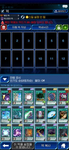 Screenshot_20201114-002054_Duel Links.jpg