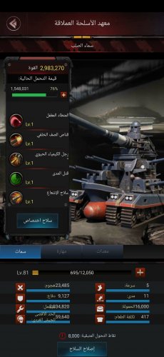 Screenshot_٢٠٢١-٠٢-٢٦-١٧-٥٥-٣٣-٣٩٥_com.longtech.lastwars.gp.jpg